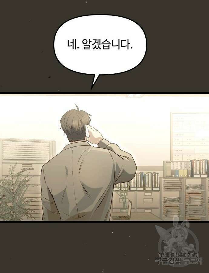 신화급 귀속 아이템을 손에 넣었다 79화 36