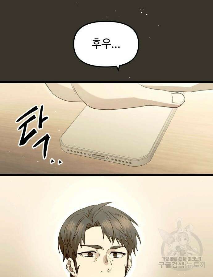 신화급 귀속 아이템을 손에 넣었다 79화 37