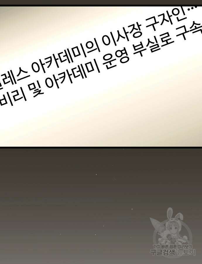 신화급 귀속 아이템을 손에 넣었다 79화 39