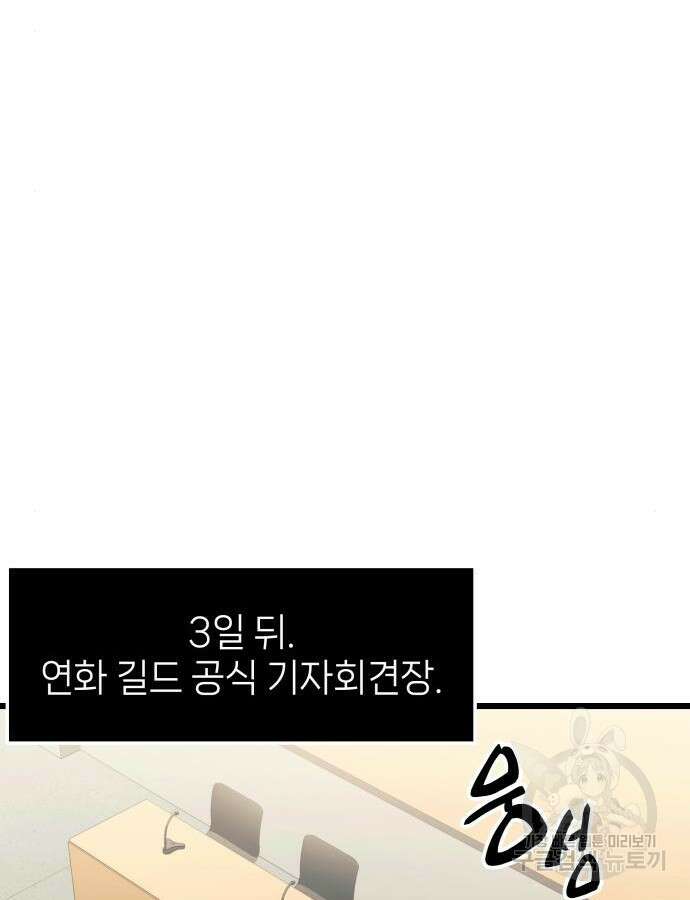 신화급 귀속 아이템을 손에 넣었다 79화 41
