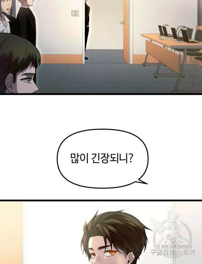 신화급 귀속 아이템을 손에 넣었다 79화 43