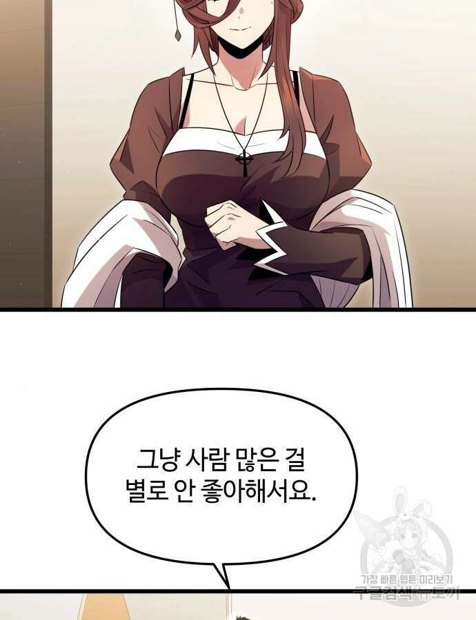 신화급 귀속 아이템을 손에 넣었다 79화 45