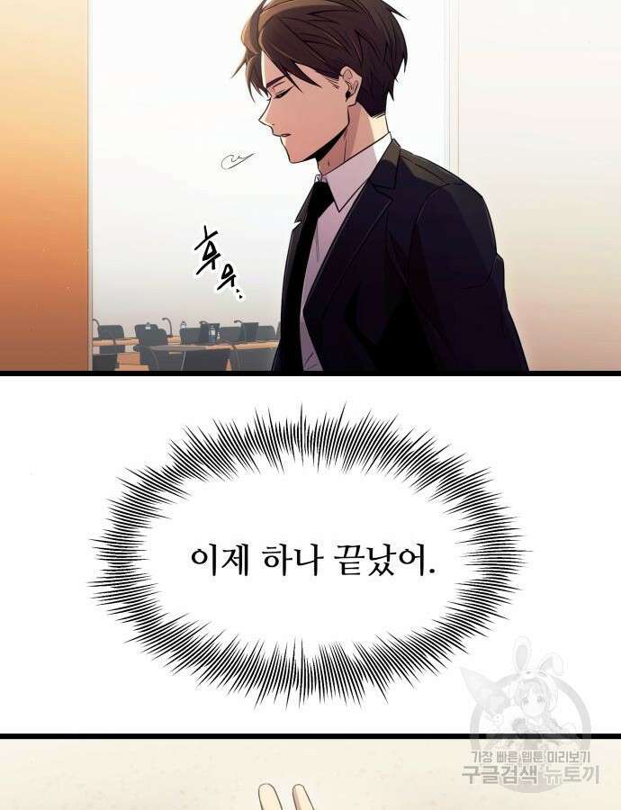 신화급 귀속 아이템을 손에 넣었다 79화 47