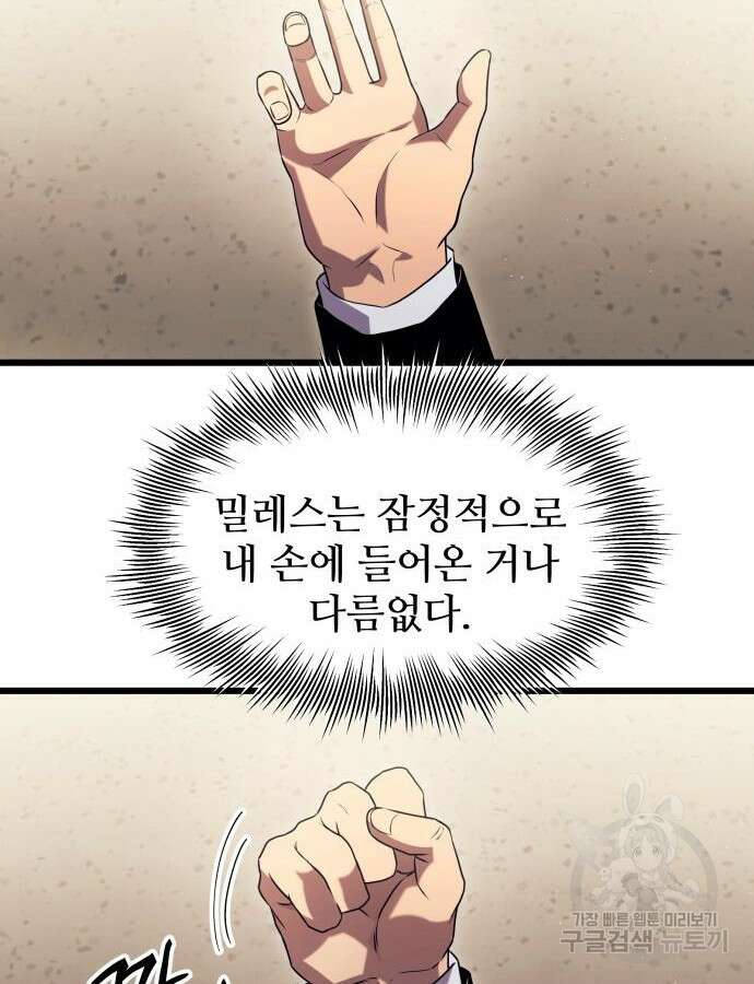 신화급 귀속 아이템을 손에 넣었다 79화 48