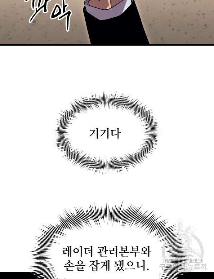 신화급 귀속 아이템을 손에 넣었다 79화 49