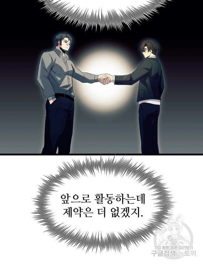 신화급 귀속 아이템을 손에 넣었다 79화 50