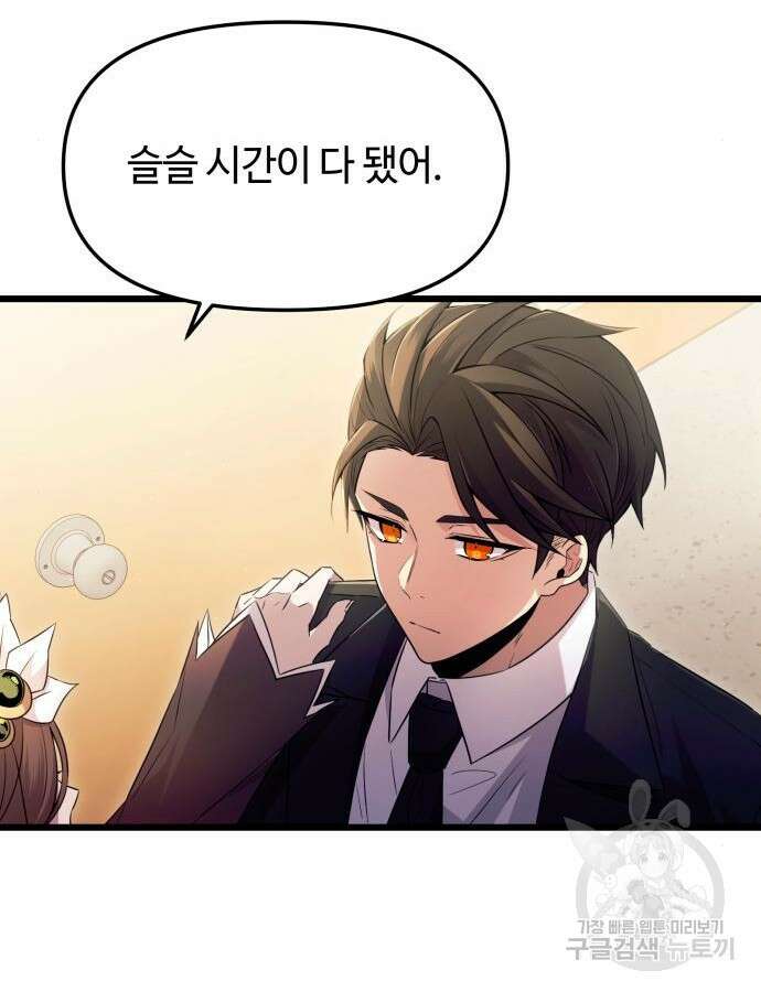 신화급 귀속 아이템을 손에 넣었다 79화 51