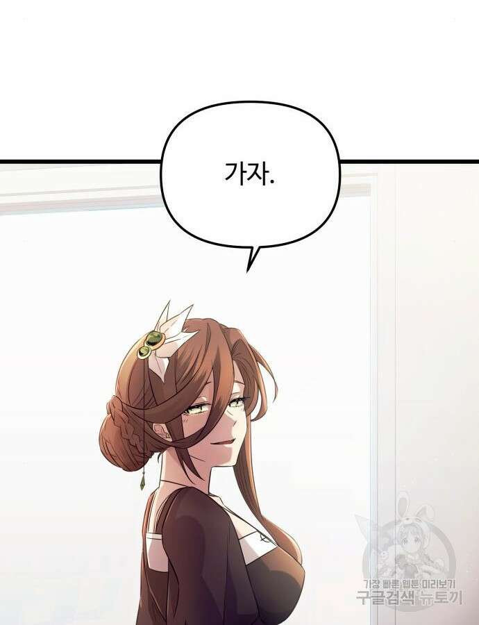 신화급 귀속 아이템을 손에 넣었다 79화 52