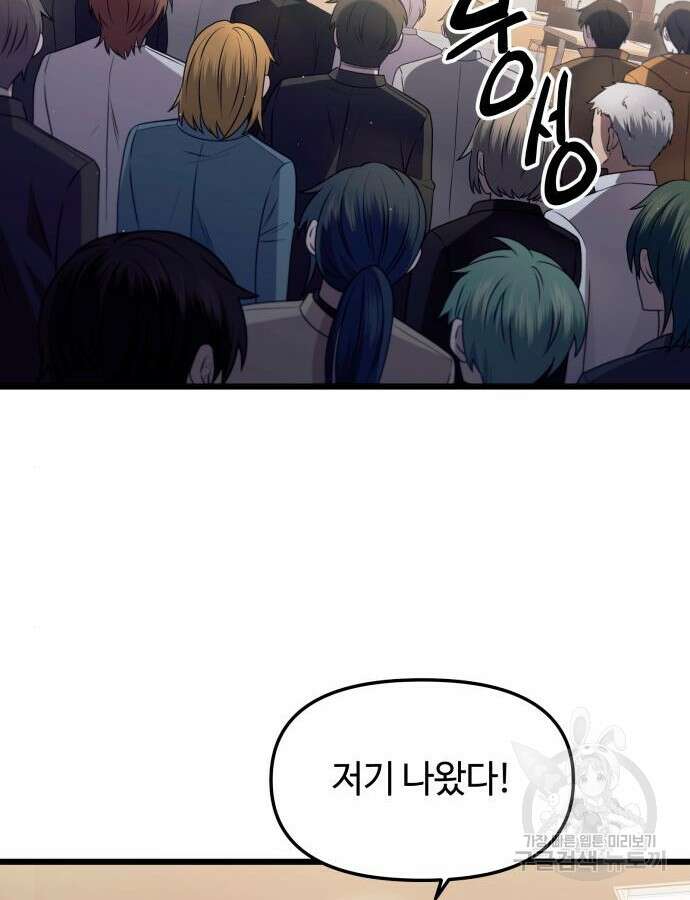 신화급 귀속 아이템을 손에 넣었다 79화 54