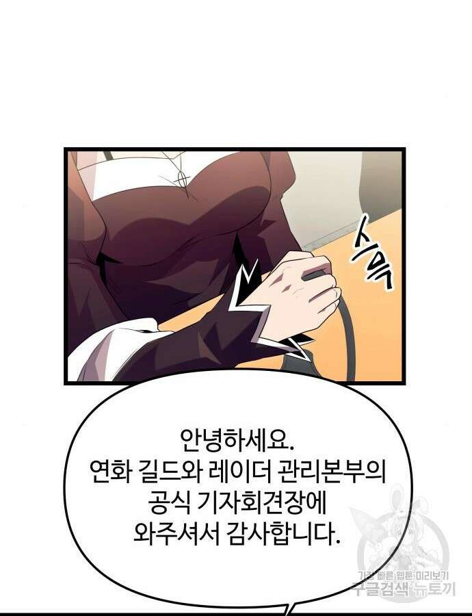 신화급 귀속 아이템을 손에 넣었다 79화 58