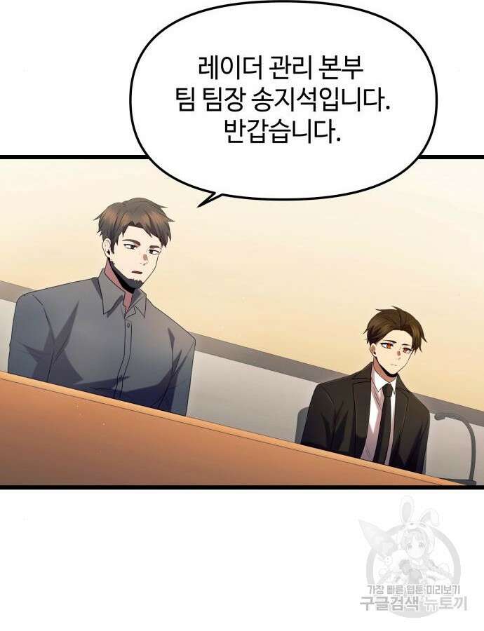 신화급 귀속 아이템을 손에 넣었다 79화 60