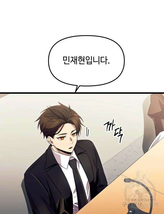 신화급 귀속 아이템을 손에 넣었다 79화 61
