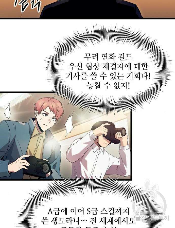 신화급 귀속 아이템을 손에 넣었다 79화 63