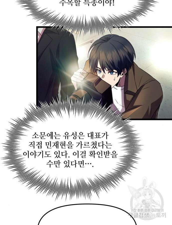 신화급 귀속 아이템을 손에 넣었다 79화 64