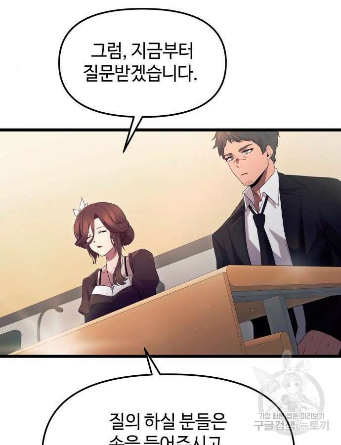 신화급 귀속 아이템을 손에 넣었다 79화 66