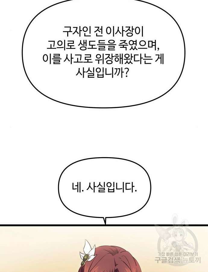 신화급 귀속 아이템을 손에 넣었다 79화 68