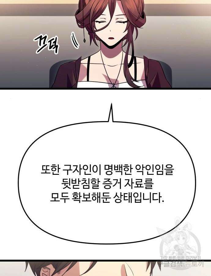 신화급 귀속 아이템을 손에 넣었다 79화 69