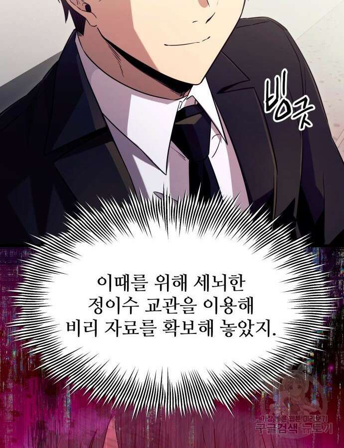 신화급 귀속 아이템을 손에 넣었다 79화 70