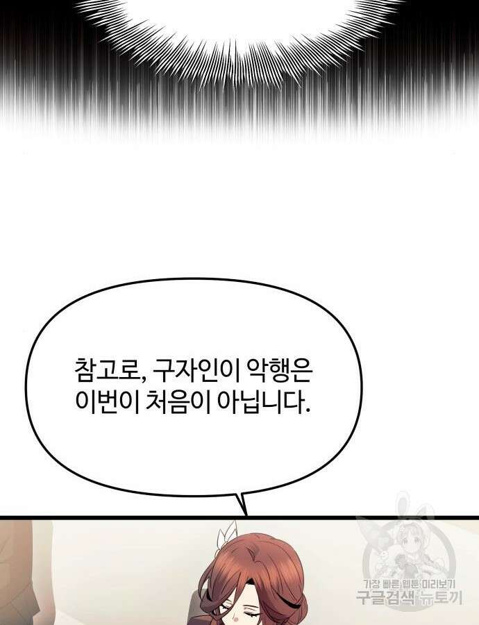 신화급 귀속 아이템을 손에 넣었다 79화 72