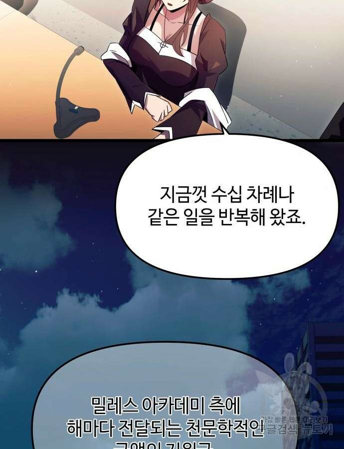 신화급 귀속 아이템을 손에 넣었다 79화 73