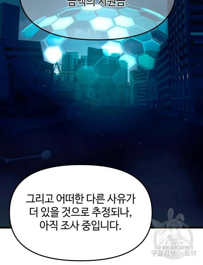 신화급 귀속 아이템을 손에 넣었다 79화 74