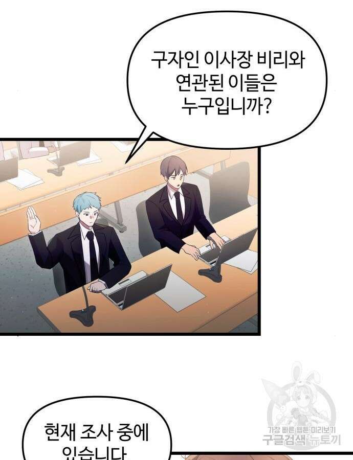 신화급 귀속 아이템을 손에 넣었다 79화 75