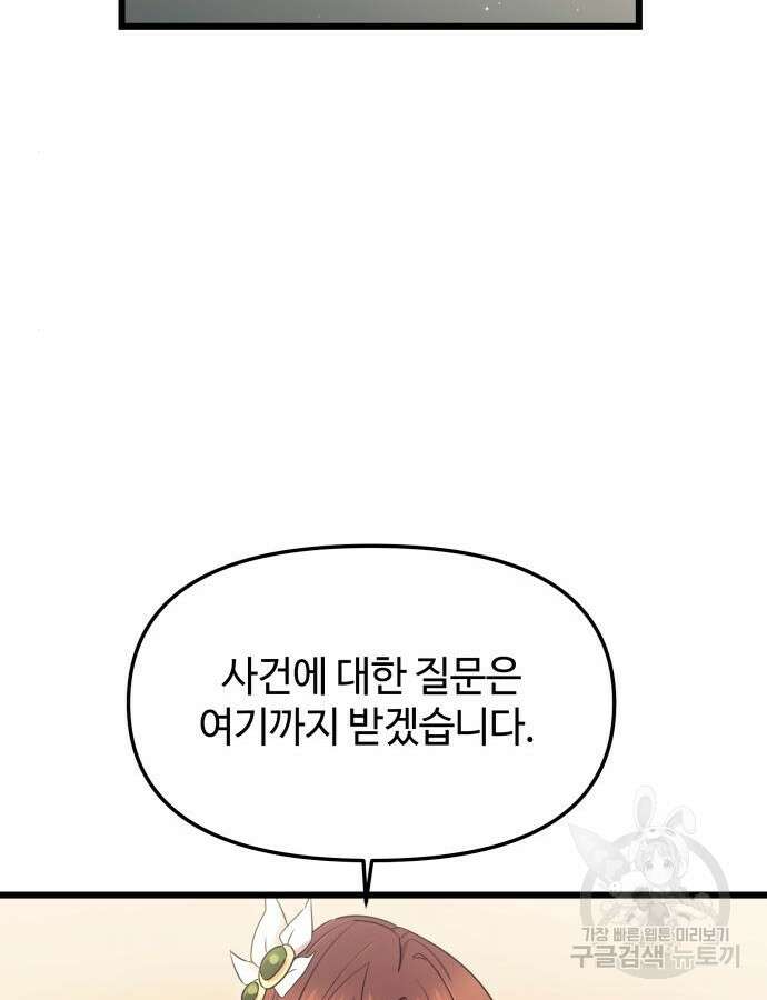 신화급 귀속 아이템을 손에 넣었다 79화 77