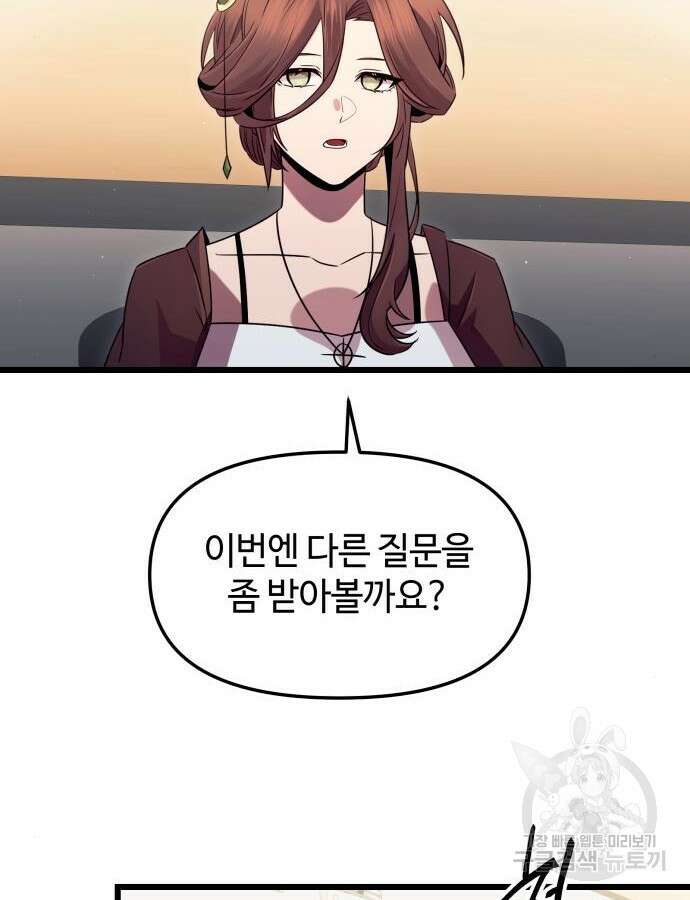 신화급 귀속 아이템을 손에 넣었다 79화 78