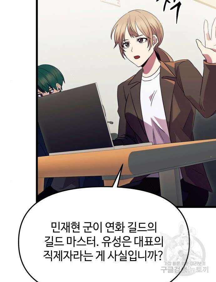 신화급 귀속 아이템을 손에 넣었다 79화 79