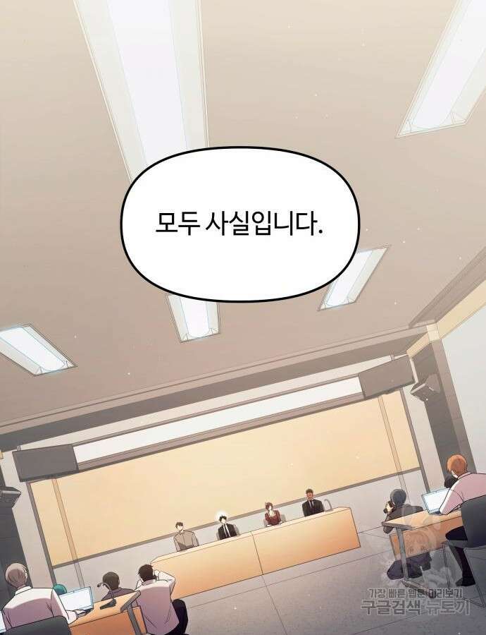 신화급 귀속 아이템을 손에 넣었다 79화 81