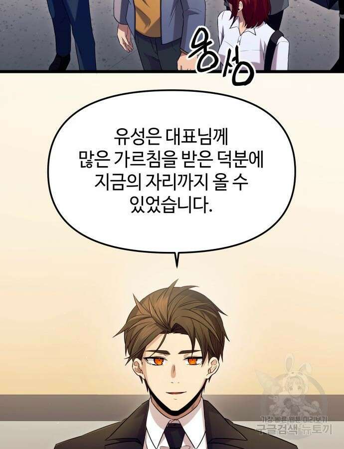 신화급 귀속 아이템을 손에 넣었다 79화 83