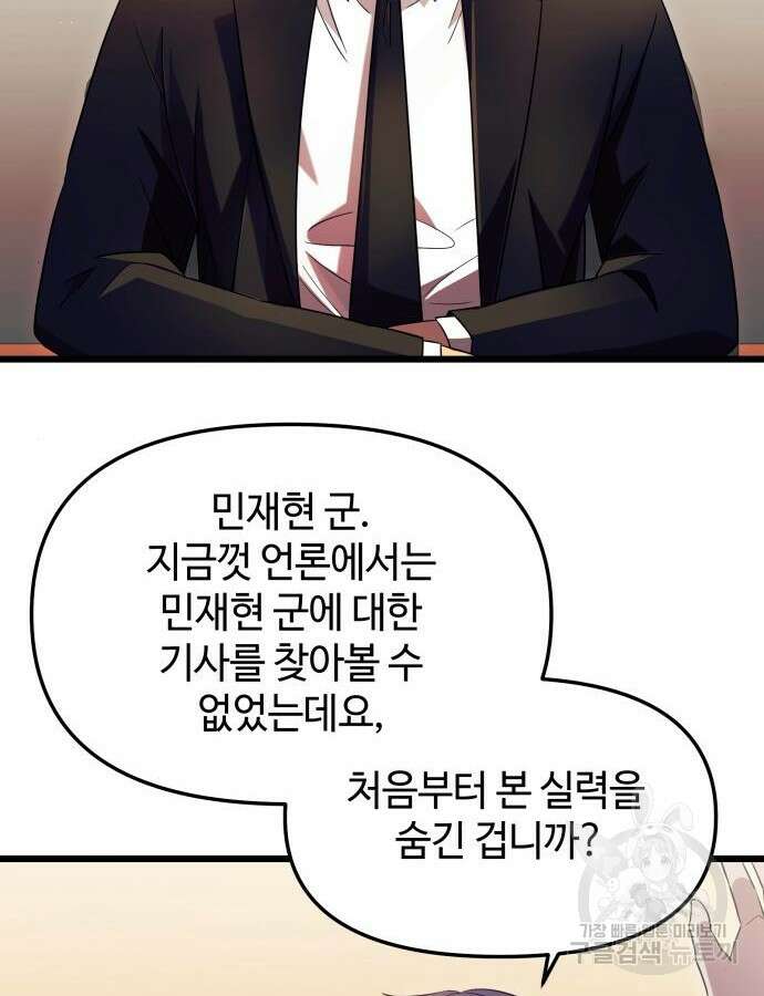 신화급 귀속 아이템을 손에 넣었다 79화 84
