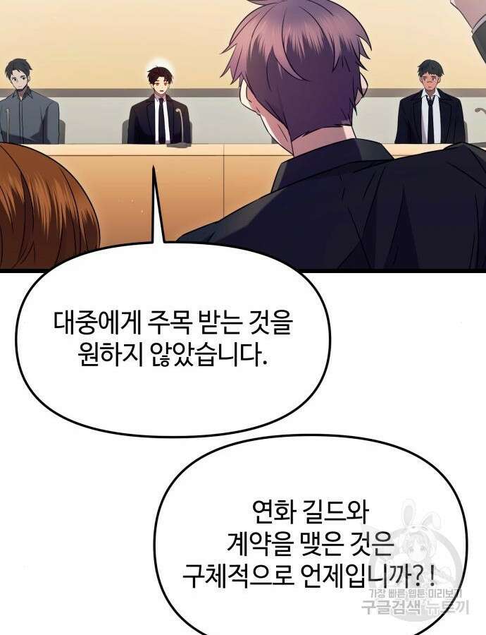 신화급 귀속 아이템을 손에 넣었다 79화 85