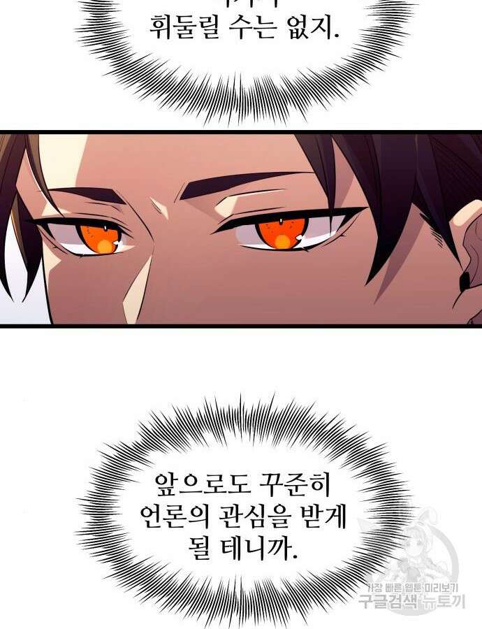 신화급 귀속 아이템을 손에 넣었다 79화 90