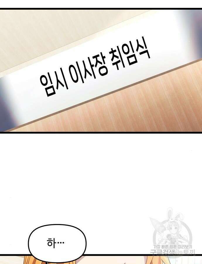 신화급 귀속 아이템을 손에 넣었다 79화 97