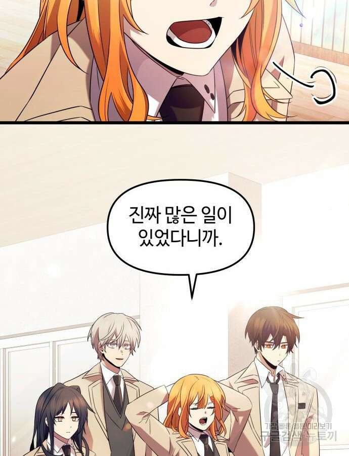 신화급 귀속 아이템을 손에 넣었다 79화 98