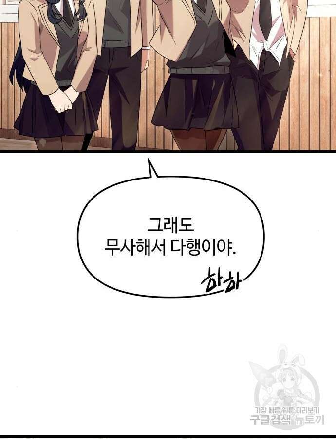 신화급 귀속 아이템을 손에 넣었다 79화 99