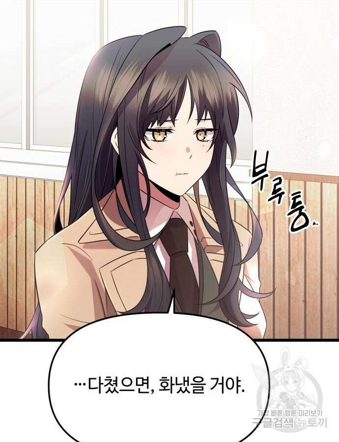 신화급 귀속 아이템을 손에 넣었다 79화 100