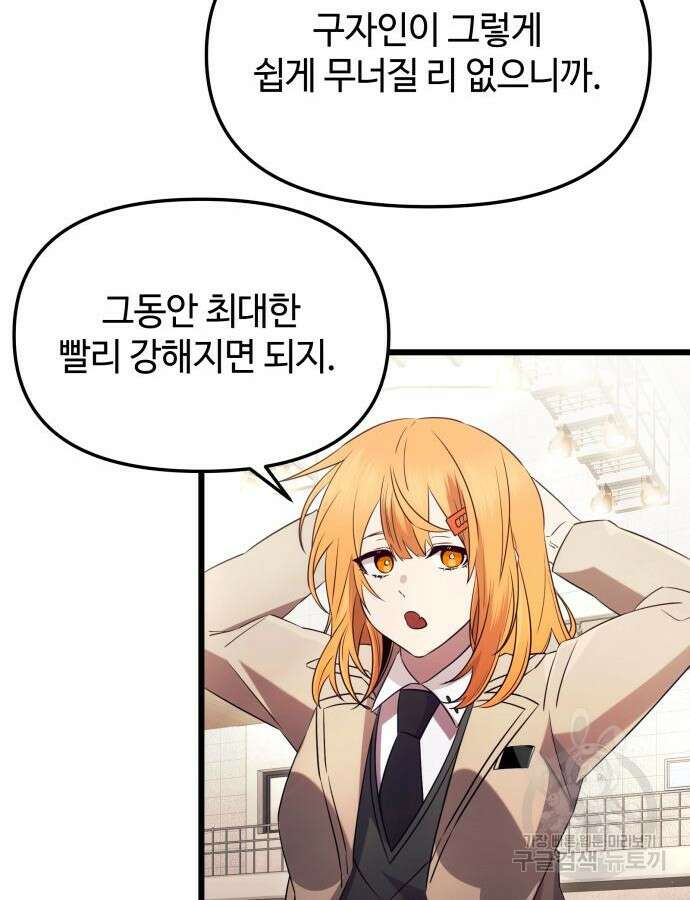 신화급 귀속 아이템을 손에 넣었다 79화 103