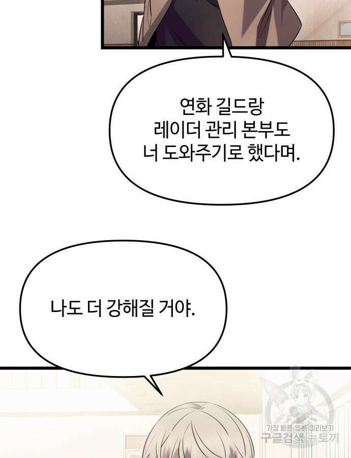 신화급 귀속 아이템을 손에 넣었다 79화 104