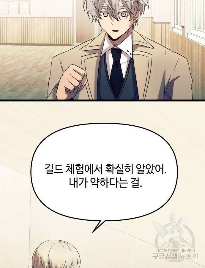 신화급 귀속 아이템을 손에 넣었다 79화 105