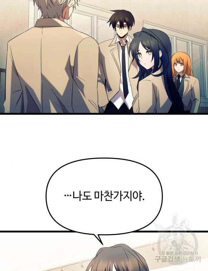 신화급 귀속 아이템을 손에 넣었다 79화 106
