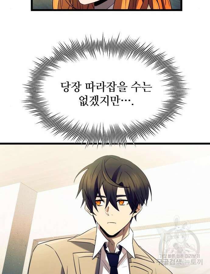 신화급 귀속 아이템을 손에 넣었다 79화 108
