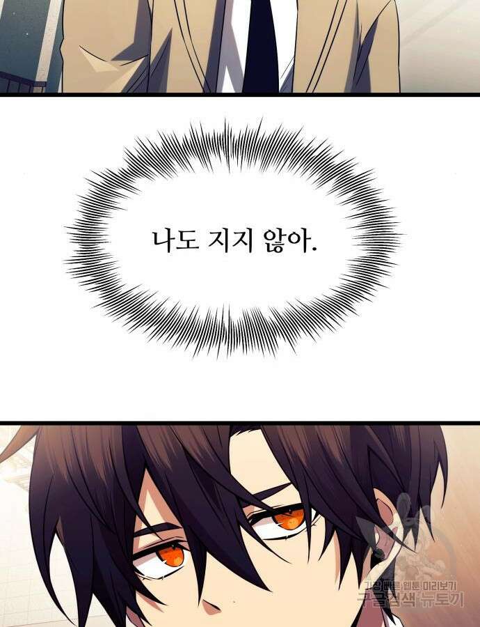 신화급 귀속 아이템을 손에 넣었다 79화 109