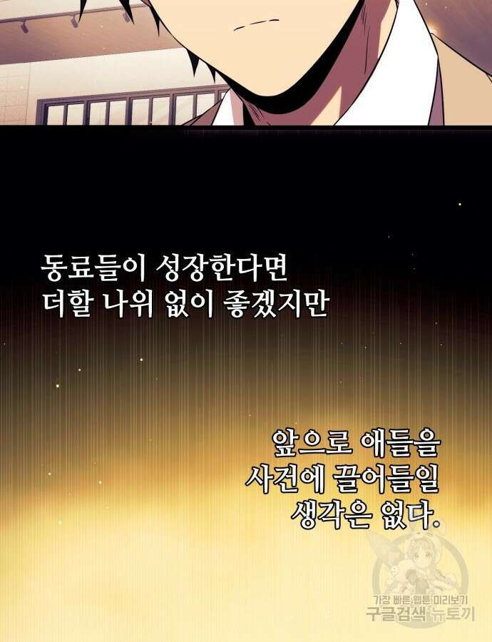 신화급 귀속 아이템을 손에 넣었다 79화 110