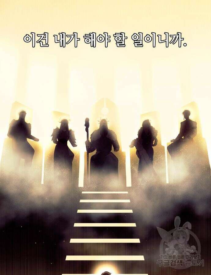 신화급 귀속 아이템을 손에 넣었다 79화 111