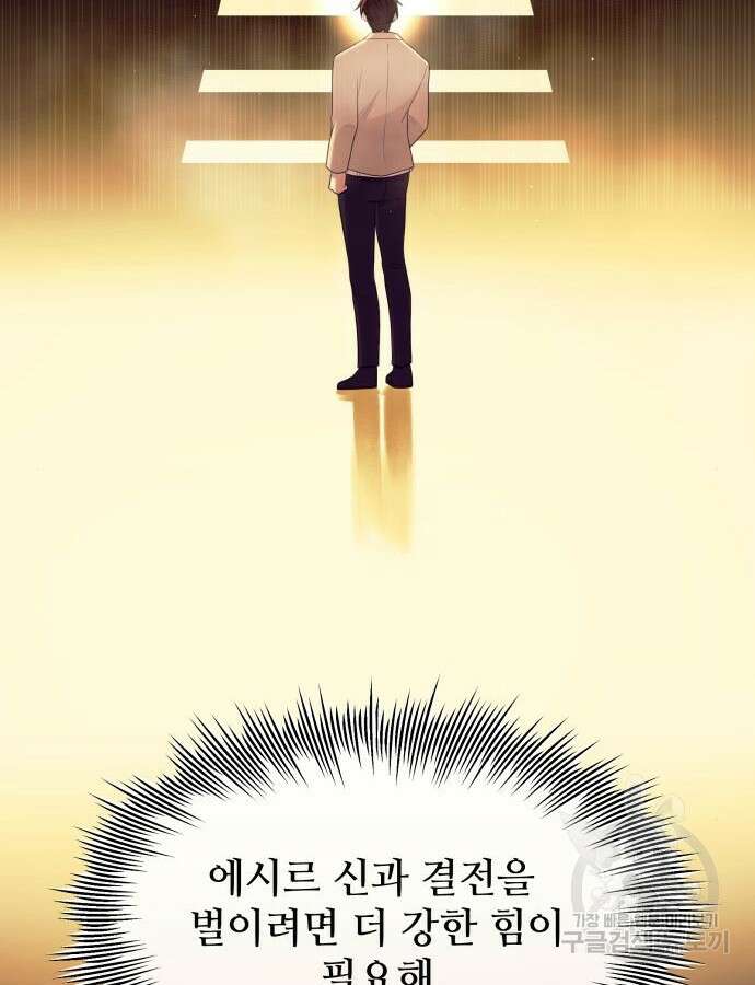 신화급 귀속 아이템을 손에 넣었다 79화 112