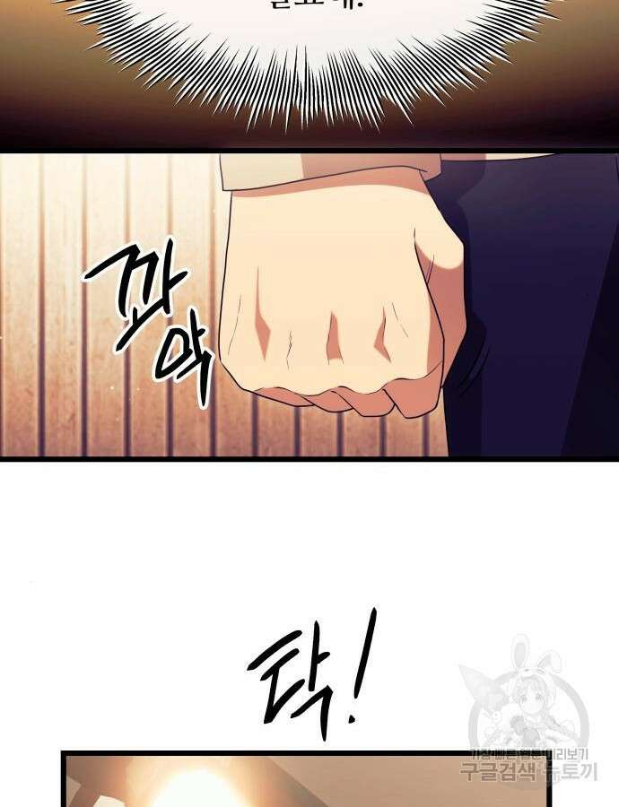 신화급 귀속 아이템을 손에 넣었다 79화 113