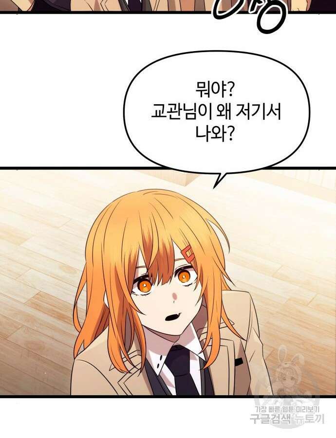 신화급 귀속 아이템을 손에 넣었다 79화 116