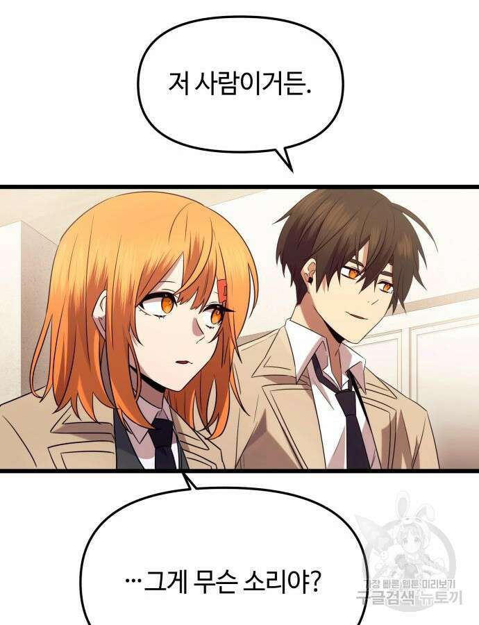 신화급 귀속 아이템을 손에 넣었다 79화 117